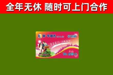 龙马潭回收购物卡